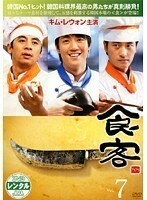 【中古】《バーゲン30》食客 Vol.07 b39156【レンタル専用DVD】