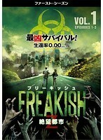 【中古】《バーゲン30》●フリーキッシュ 絶望都市 ファースト・シーズン 全4巻セット s16087【レンタル専用DVD】