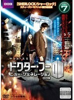 【中古】《バーゲン30》ドクター・フー ニュー・ジェネレーション Vol.7 b42088【レンタル専用DVD】