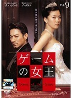 【中古】《バーゲン30》ゲームの女王 Vol.09 b27615【レンタル専用DVD】