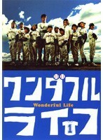 【中古】《バーゲン30》●ワンダフルライフ 全6巻セット s8786【レンタル専用DVD】