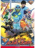 [ used ]{ bargain 30}V Tomica hero Rescue fire -VOL.9 b7113|NKDW-17[ used DVD rental exclusive use ]