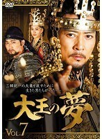 【中古】《バーゲン30》大王の夢 Vol.7 b9409／KERD-1692【中古DVDレンタル専用】