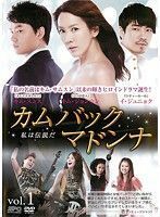 【中古】《バーゲン30》カムバック マドンナ 私は伝説だ 全8巻セット s2595【レンタル専用DVD】