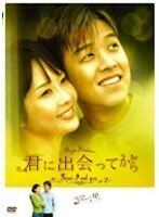 【中古】《バーゲン30》君に出会ってから Vol.10 b27613【レンタル専用DVD】