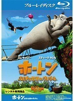 【中古】《バーゲン30》ホートン ふしぎな世界のダレダーレ b32661【レンタル専用Blu-ray】