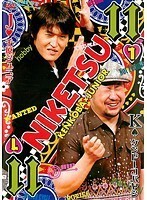 【中古】《バーゲン30》にけつッ！！11 Vol.1 b44889 【レンタル専用DVD】