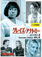 【中古】《バーゲン30》グレイズ・アナトミー シーズン2 VOL.5 b50544【レンタル専用DVD】