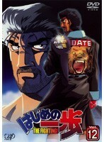 【中古】《バーゲン30》はじめの一歩 12 b21232【レンタル専用DVD】