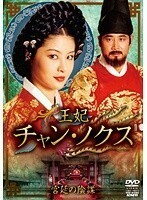 【中古】《バーゲン30》王妃 チャン・ノクス 宮廷の陰謀 15 b26396 【レンタル専用DVD】