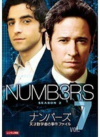 【中古】《バーゲン30》NUMB3RS ナンバーズ 天才数学者の事件ファイル シーズン2 Vol.7 b50297【レンタル専用DVD】