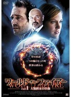 【中古】《バーゲン30》ワールド・オン・ファイアー・1:人類終末の序 b32641【レンタル専用DVD】