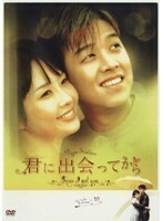 【中古】《バーゲン30》君に出会ってから Vol.19 b26988【レンタル専用DVD】