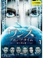 【中古】《バーゲン30》ワンス・アポン・ア・タイム シーズン4 全12巻セット s16833【レンタル専用DVD】