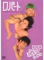 【中古】《バーゲン30》ロバートLIVE！DVD 2006/ロバート b13396【レンタル専用DVD】