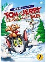 【中古】《バーゲン30》トムとジェリー テイルズ Vol.1 b12201【レンタル専用DVD】