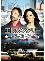 【中古】エレメンタリー ホームズ＆ワトソン in NY シーズン2 全12巻セット s24979【レンタル専用DVD】