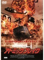 【中古】アトミック・ブレイク b47881 【レンタル専用DVD】