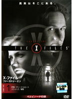 【中古】X-ファイル ファーストシーズン VOLUME1 b51638【レンタル専用DVD】