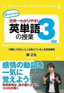 【中古】世界一わかりやすい英単語の授業3 b47727【レンタル専用DVD】