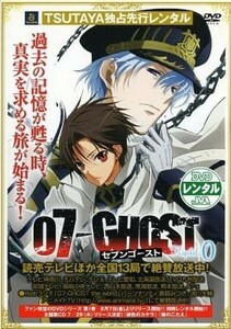 【中古】《バーゲン30》07-GHOST Kapitel.0 b4879／AVBA-28788【中古DVDレンタル専用】