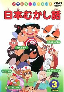 【中古】日本むかし話 3 b47821【レンタル専用DVD】