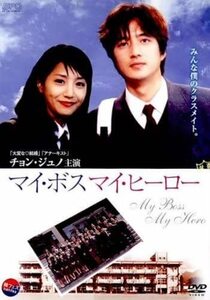 【中古】《バーゲン30》マイ・ボス マイ・ヒーロー b32730【レンタル専用DVD】