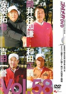 GOLF mechanic 58 ドラコン選手4人に聞く 飛ばしの極意ご開帳 DVD