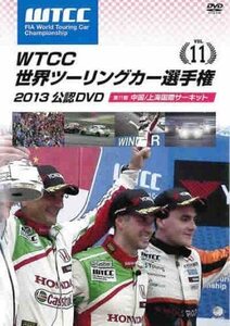 【中古】WTCC 世界ツーリングカー選手権 2013 公認DVD Vol.11 第11戦 中国/上海国際サーキット b47654【レンタル専用DVD】