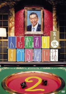 【中古】《バーゲン30》人志松本のすべらない話 其之弐(通常盤) a549【中古DVD】