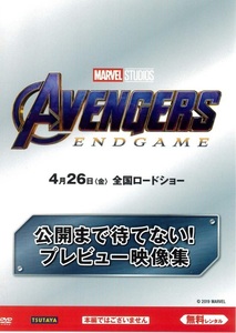 【中古】《バーゲン30》アベンジャーズ/エンドゲームまで待てない！ プレビュー映像集 b46133【レンタル専用DVD】