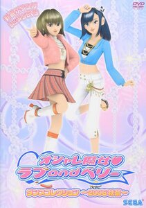 【中古】《バーゲン30》オシャレ魔女 ラブ and ベリー ダンスコレクション 2006秋冬 a420【未開封DVD】