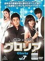 【中古】《バーゲン30》グロリア Vol.07 b3311／GNBR-2907P【レンタル専用DVD】