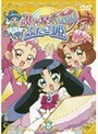 【中古】《バーゲン30》ふしぎ星の☆ふたご姫 Gyu！ Vol.05 b2732【レンタル専用DVD】