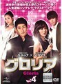 【中古】《バーゲン30》グロリア Vol.04 b3309／GNBR-2904P【レンタル専用DVD】