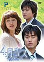 【中古】《バーゲン30》4月のキス Vol.07 b32112【レンタル専用DVD】