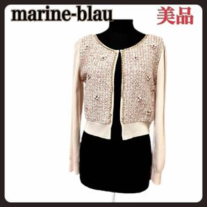 【美品】marine-bian 花モチーフ付き大人可愛いカーディガン S〜M ピンクベージュ