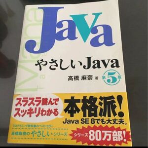 やさしいJava 高橋麻奈のやさしいシリーズ　シリーズ80万部！