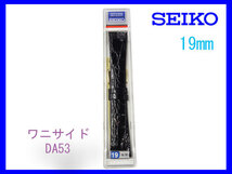 [ネコポス送料180円] 19mm 黒 DA53 セイコー サイドワニ 切り身 時計バンド 新品未使用国内正規品_画像3