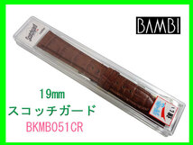 [ネコポス送料180円] 19mm バンビ カーフ型押 BKMB051CR 茶 スコッチガード 時計ベルト 正規品_画像3