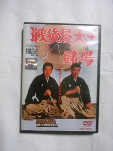戦後最大の賭場 レンタル版DVD 鶴田浩二 安部徹 金子信雄 高倉健