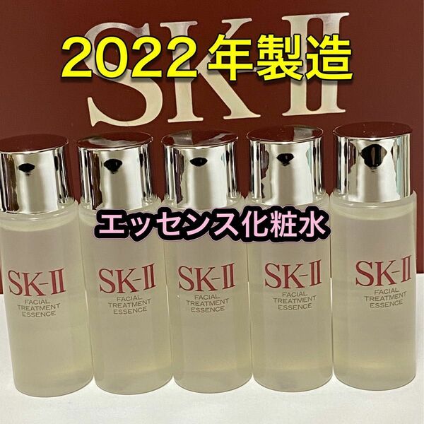 SK-II sk2エスケーツー トリートメントエッセンス 化粧水 30ml×5本