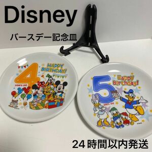 ディズニー　バースデー記念皿　4歳5歳