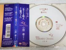 CD　ピアノよ歌え 第2集 愛のうた/時代,オリビアを聴きながら,I LOVE YOU,さよなら,イノセントワールド,CROSS ROAD,他/小原孝_画像3