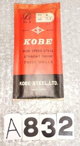 KOBE　STEEL　ストレートドリル　9.8mm　5pcs　 NO,A832
