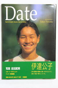 伊達公子写真集　「Date」　初版、帯付き