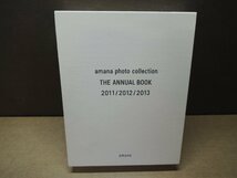 【写真集】アマナ・フォト・コレクション　ザ・アニュアル・ブック amana photo collection 　THE ANNUAL BOOK 2011/2012/2013_画像1