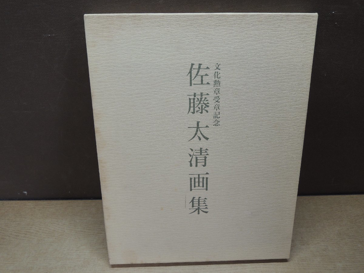 佐藤太清の値段と価格推移は？｜9件の売買データから佐藤太清の価値が