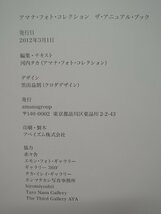 【写真集】アマナ・フォト・コレクション　ザ・アニュアル・ブック amana photo collection 　THE ANNUAL BOOK 2011/2012/2013_画像3