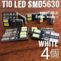 T10 LED 4連 SMD 薄型 ウェッジ球 ルームランプ バイザーランプ カーテシランプ ホワイト 4個セット_画像1